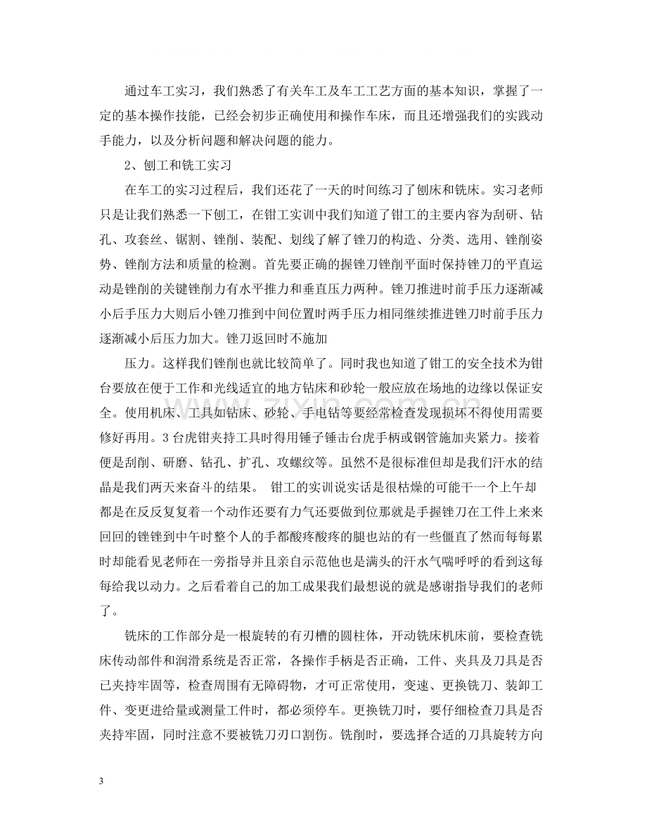 金工实习报告铣工总结.docx_第3页