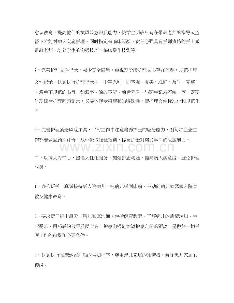 药师年度工作计划.docx_第2页