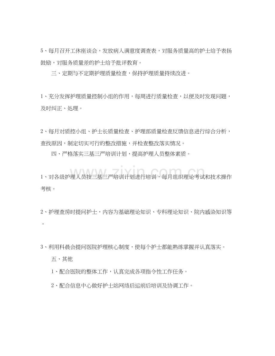 药师年度工作计划.docx_第3页