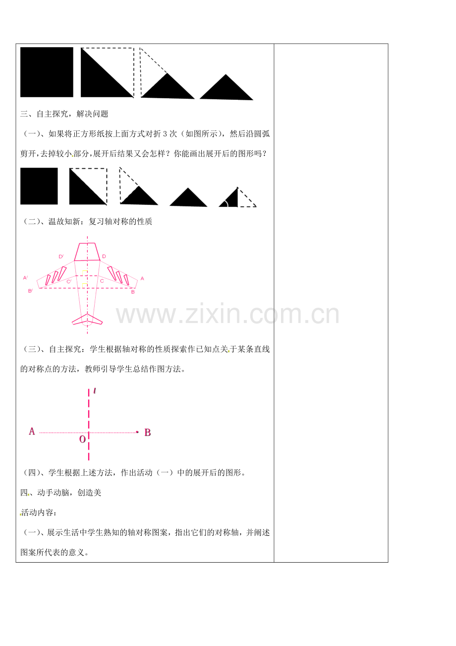 七年级数学下册《5.4 利用轴对称设计》教学设计 （新版）北师大版-（新版）北师大版初中七年级下册数学教案.doc_第2页