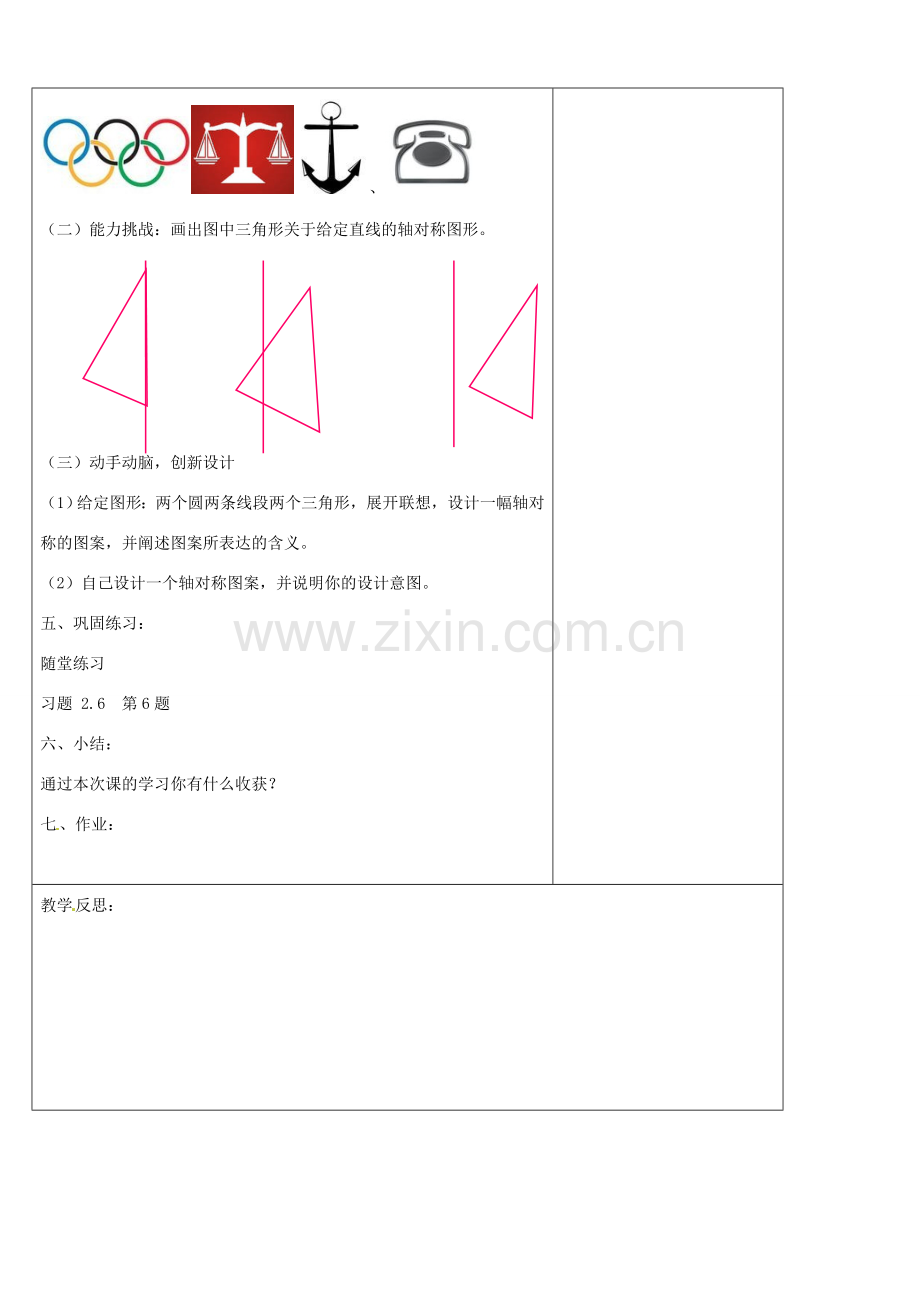 七年级数学下册《5.4 利用轴对称设计》教学设计 （新版）北师大版-（新版）北师大版初中七年级下册数学教案.doc_第3页