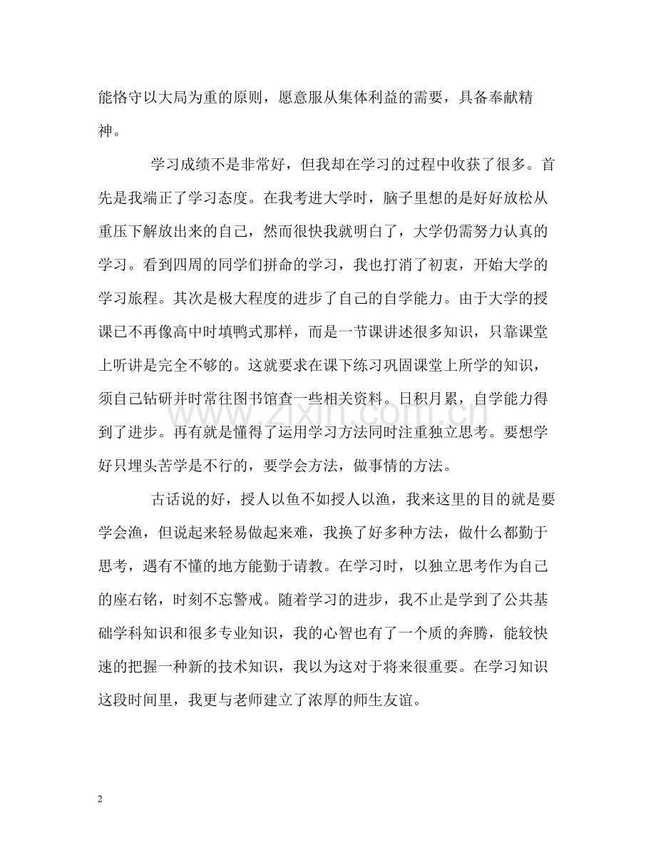 大学生学习的自我评价.docx_第2页