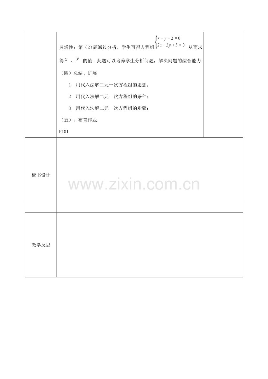 七年级数学上册 3.3 二元一次方程组及其解法（2）教案 （新版）沪科版-（新版）沪科版初中七年级上册数学教案.doc_第3页