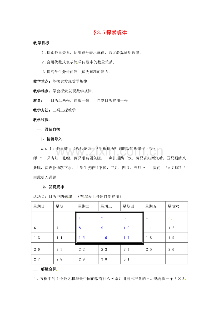 【名师导航】七年级数学上册 3.5 探索规律拓展训练专项教程教案 北师大版.doc_第1页