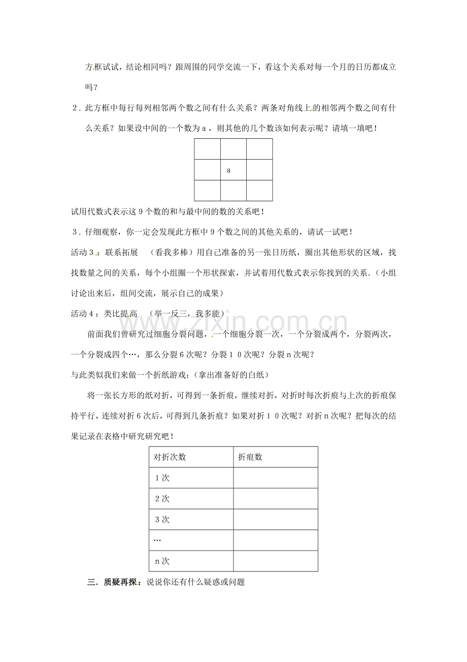 【名师导航】七年级数学上册 3.5 探索规律拓展训练专项教程教案 北师大版.doc_第2页