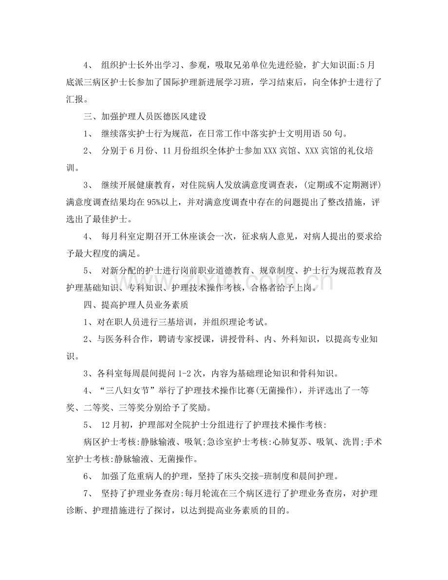 护理工作个人总结3.docx_第2页