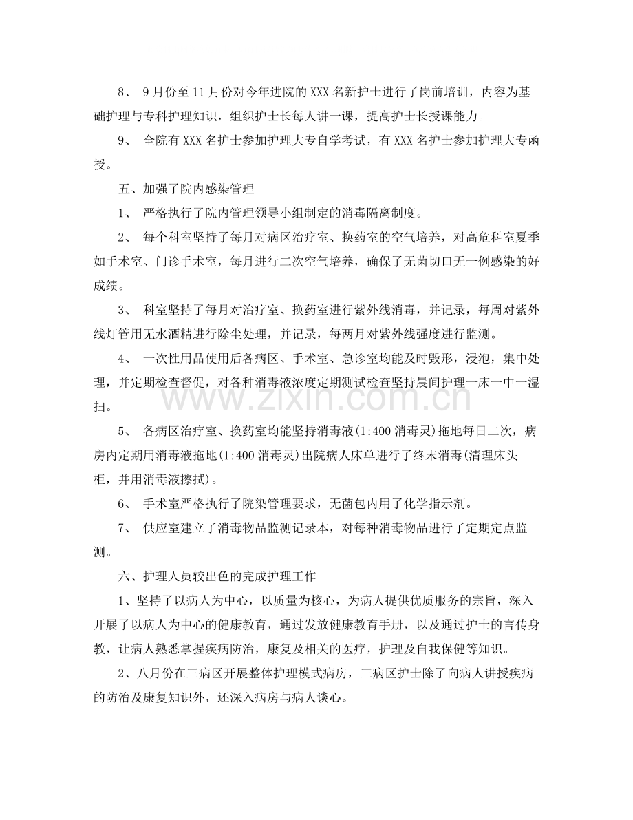 护理工作个人总结3.docx_第3页