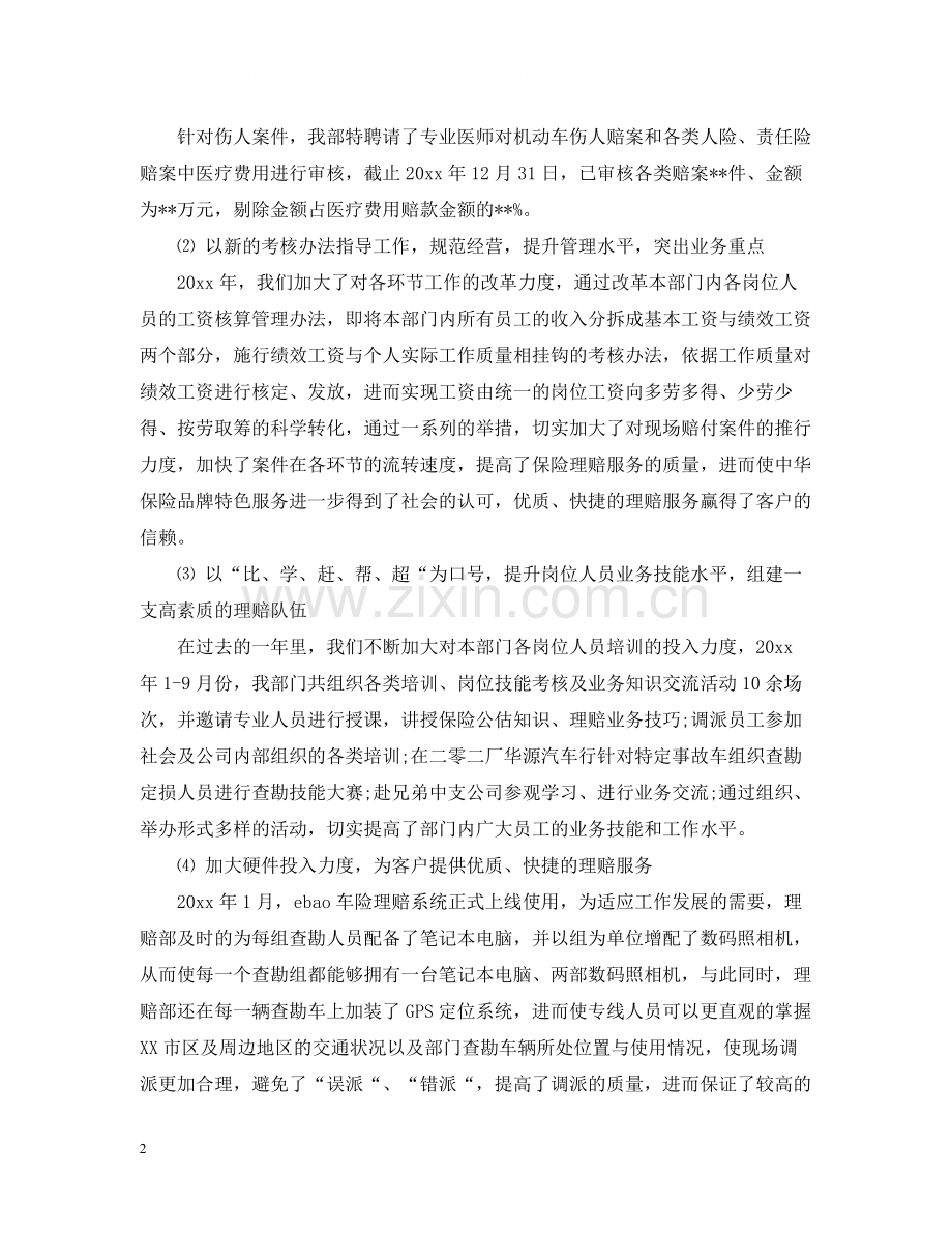 关于保险公司理赔年终工作总结.docx_第2页