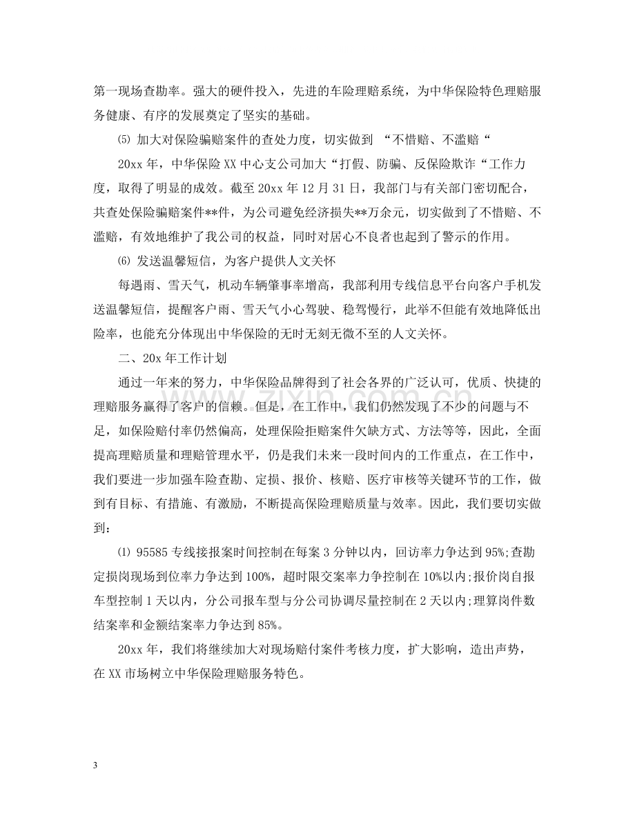 关于保险公司理赔年终工作总结.docx_第3页