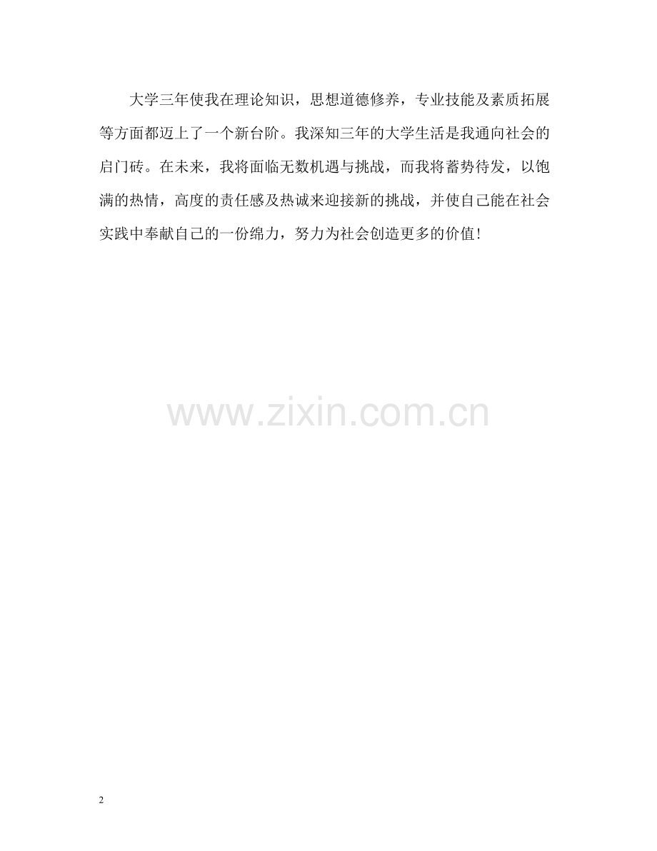 高职高专毕业生自我评价.docx_第2页