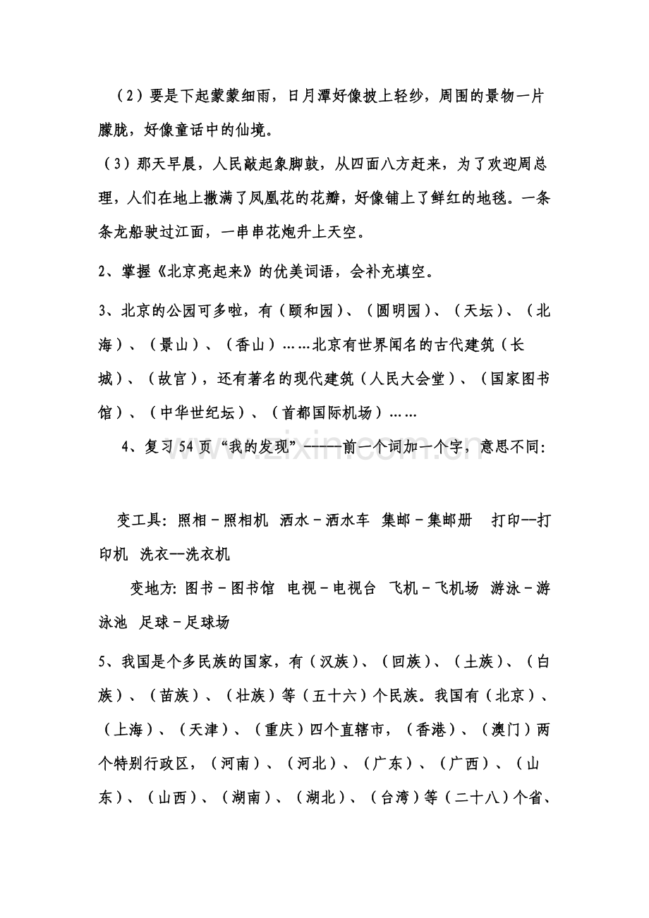 二年级下册语文复习第三单元要点梳理.doc_第2页