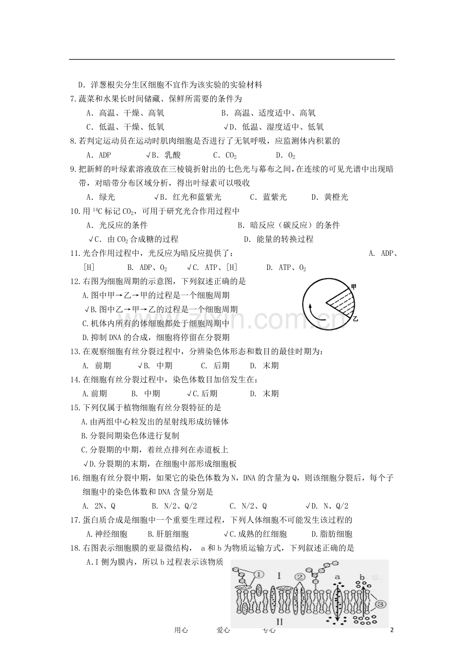 北京市昌平市2012-2013学年高二生物上学期期中考试试题-理-新人教版.doc_第2页