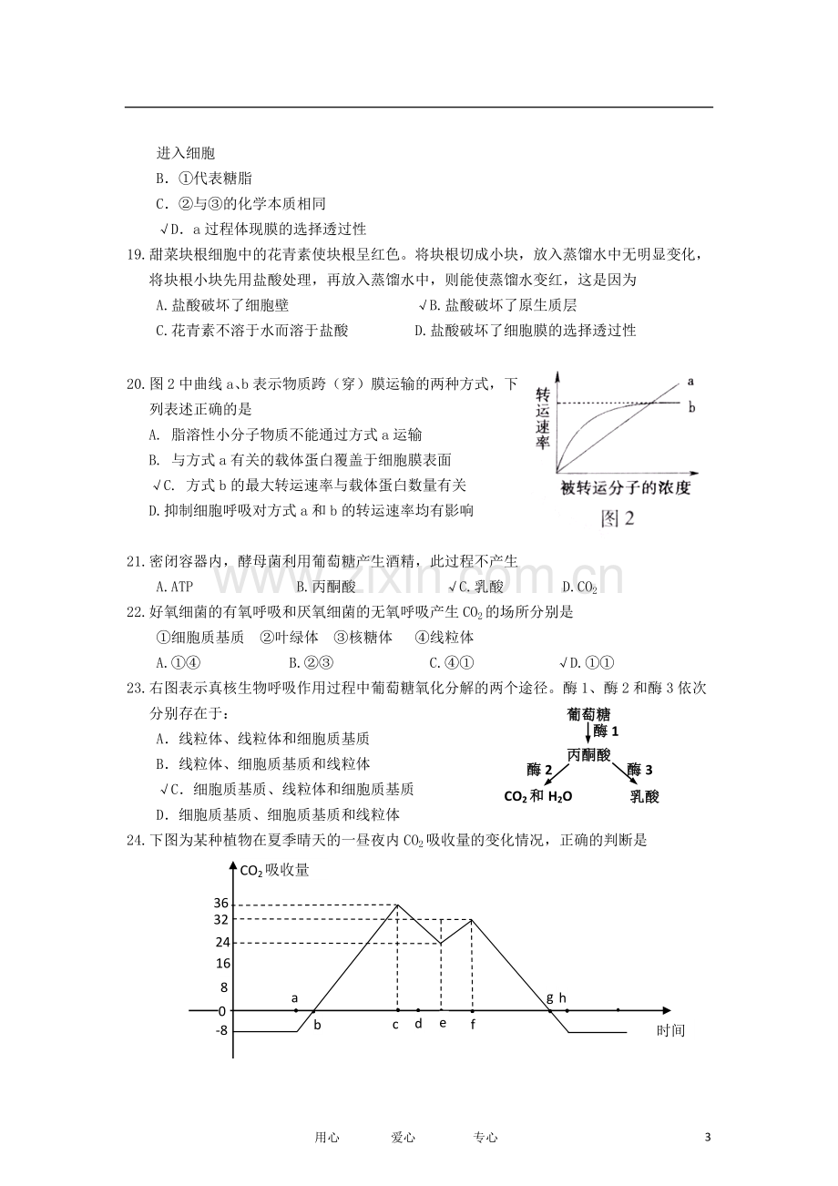 北京市昌平市2012-2013学年高二生物上学期期中考试试题-理-新人教版.doc_第3页