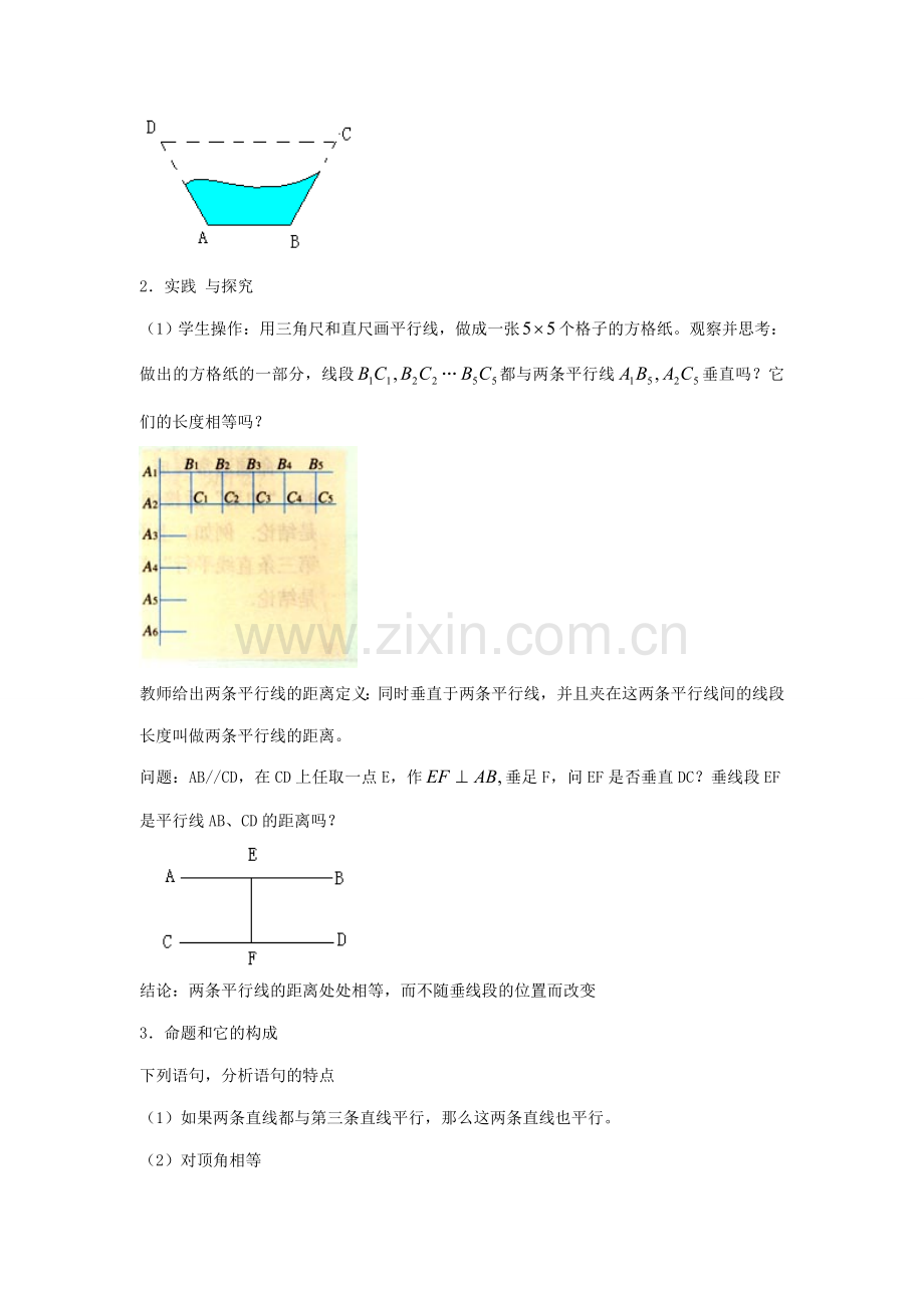 七年级数学下第5章5.3平行线性质二教案新人教版.doc_第2页