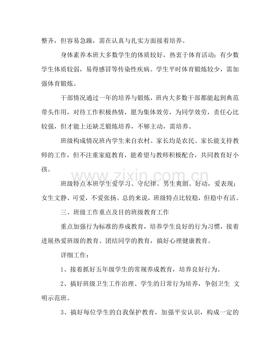 班主任工作参考计划_12.doc_第2页