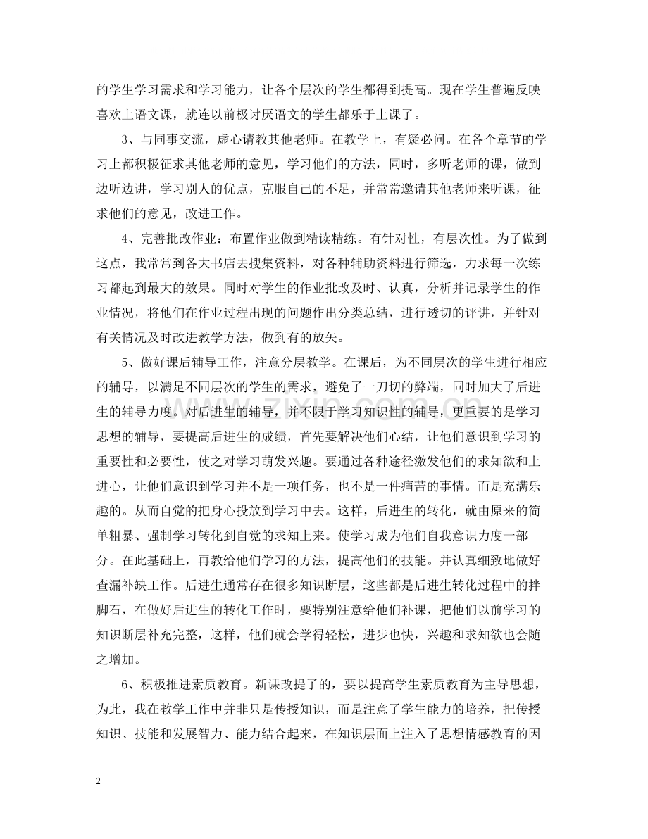 教育教学工作经验个人总结.docx_第2页