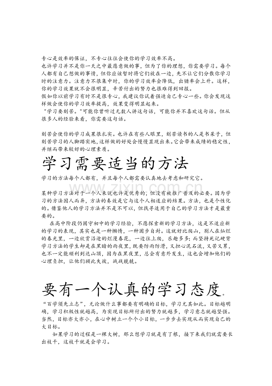 高中学习方法演讲稿.doc_第3页