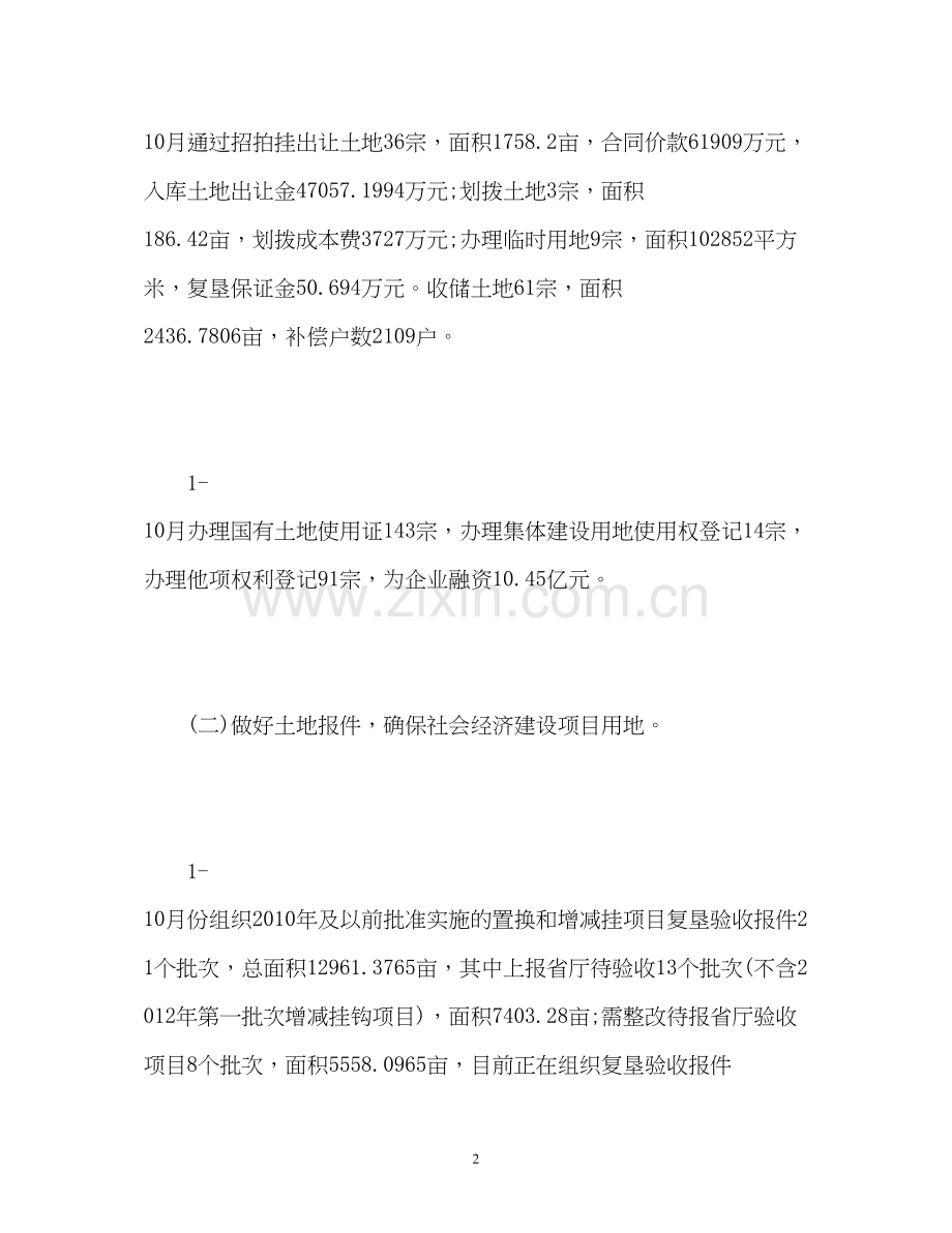 县国土局工作总结与工作计划.docx_第2页