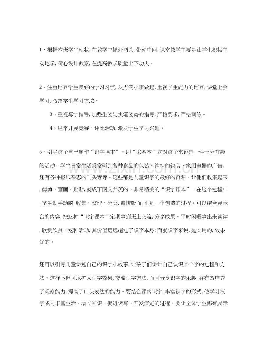 以学校教师个人工作计划为主题的范文.docx_第2页