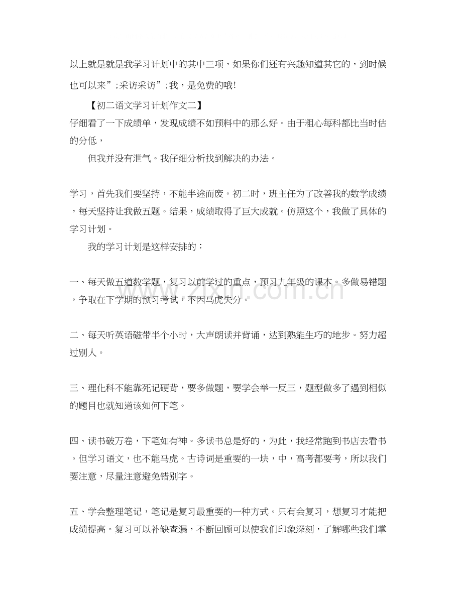 初二语文学习计划作文.docx_第2页