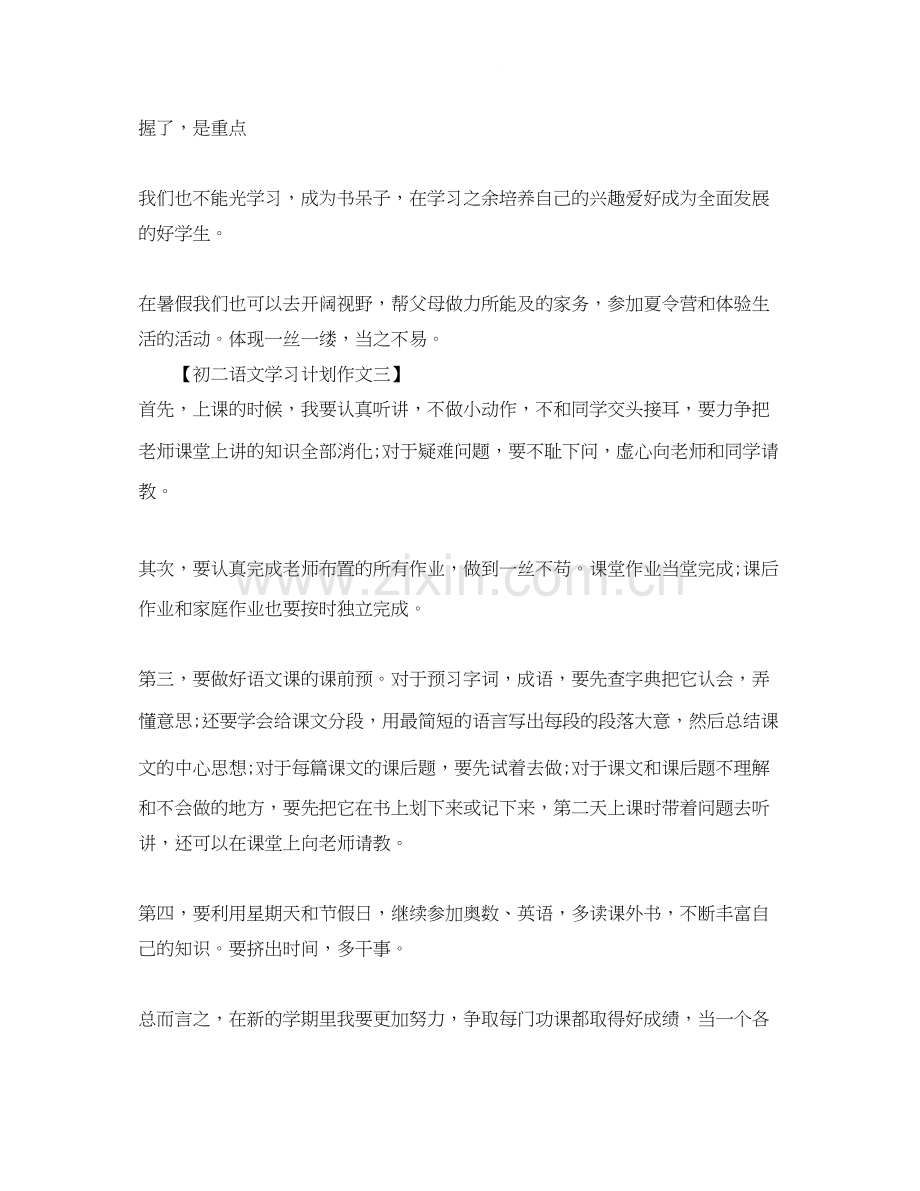 初二语文学习计划作文.docx_第3页