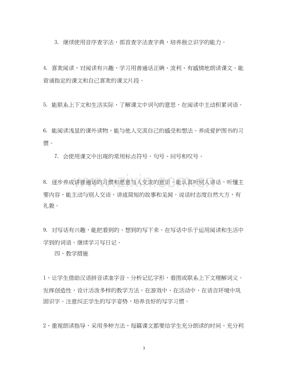 罗镇二年级语文教学工作计划（—学年度第二学期）.docx_第3页