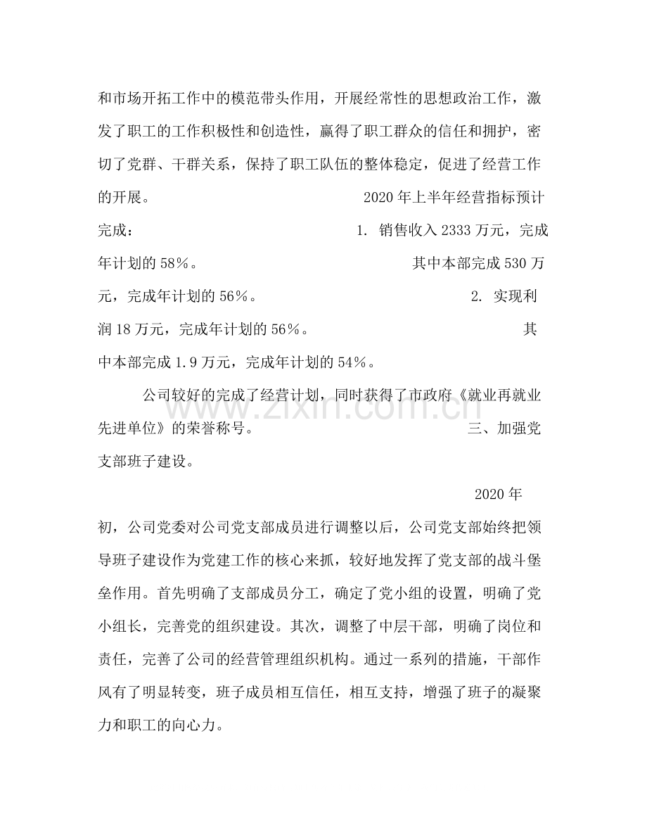 党支部年上半年工作总结和下半年的工作安排.docx_第2页