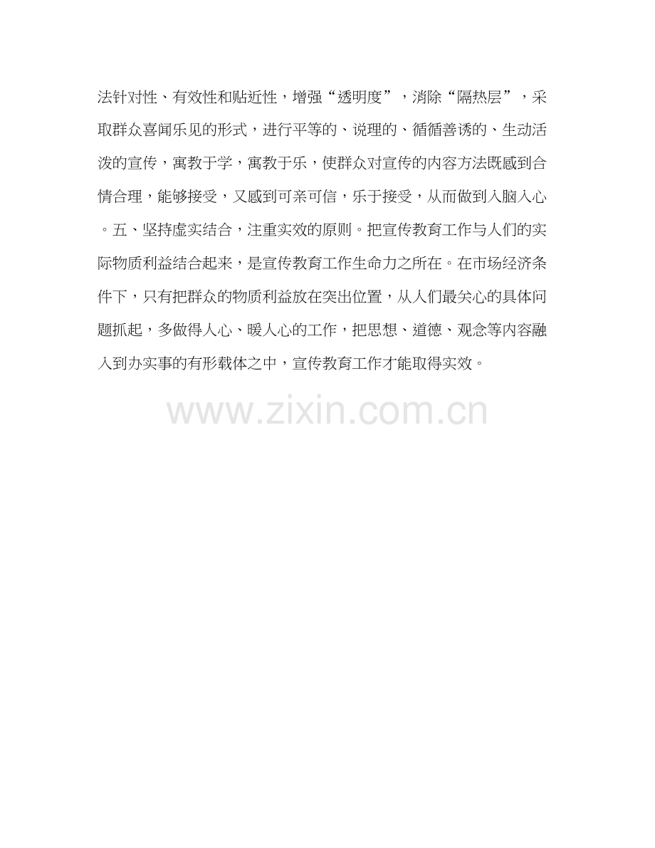 计划生育宣传教育的几点研究教育工作计划.docx_第2页