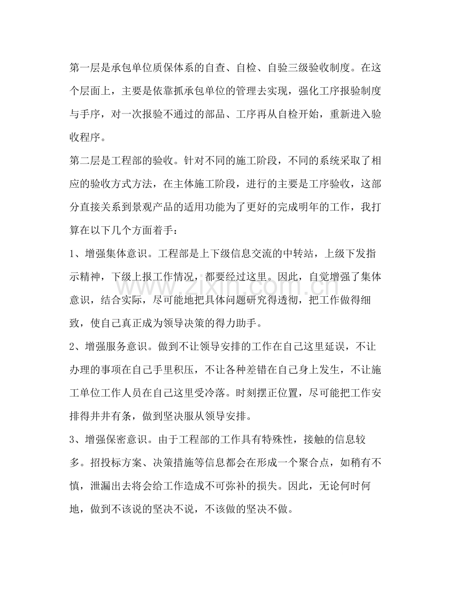 建筑师个人年度工作总结.docx_第3页