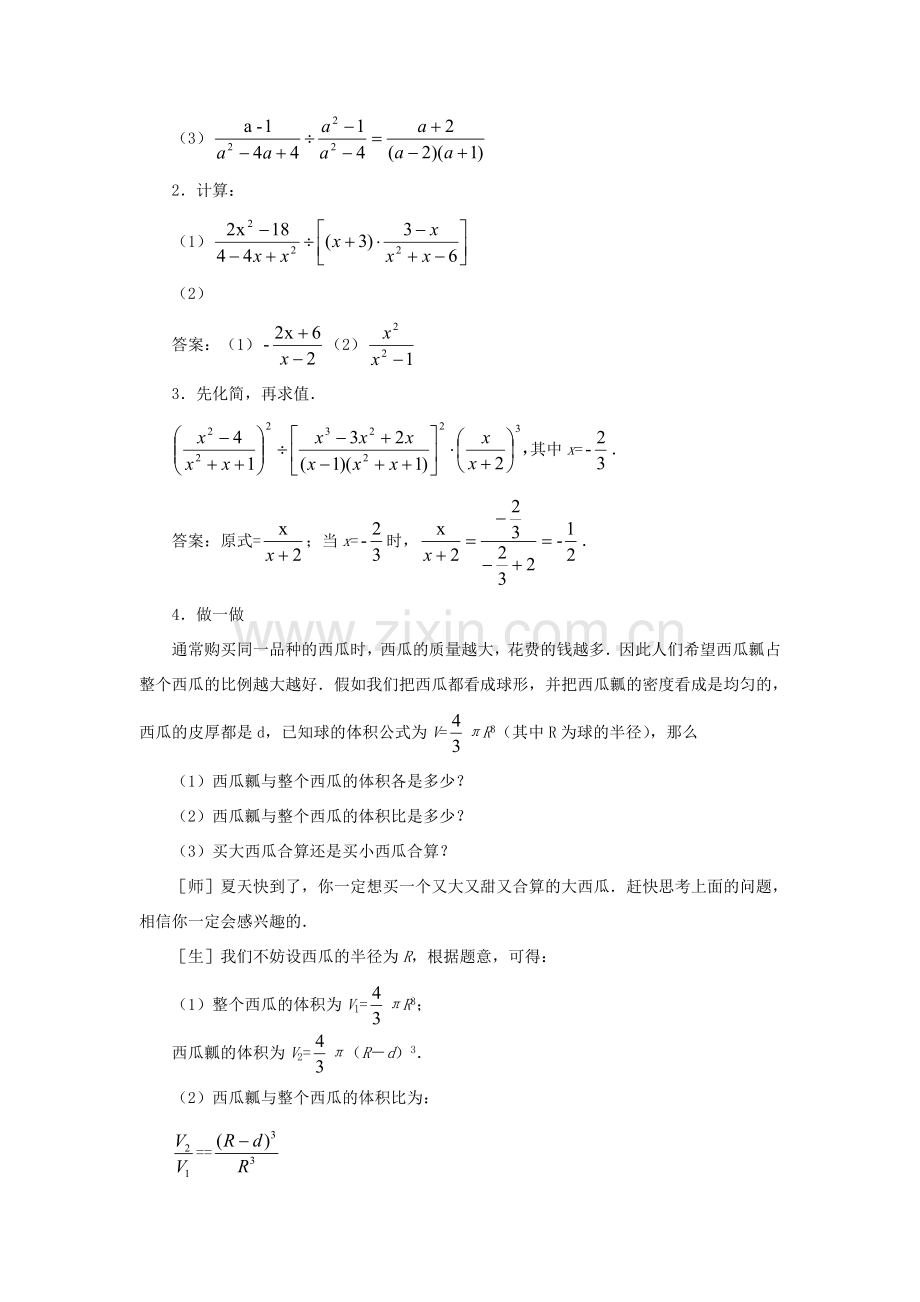 七年级数学下册 第9章 分式 9.2 分式的运算 9.2.1 分式的乘除教案 （新版）沪科版-（新版）沪科版初中七年级下册数学教案.doc_第2页