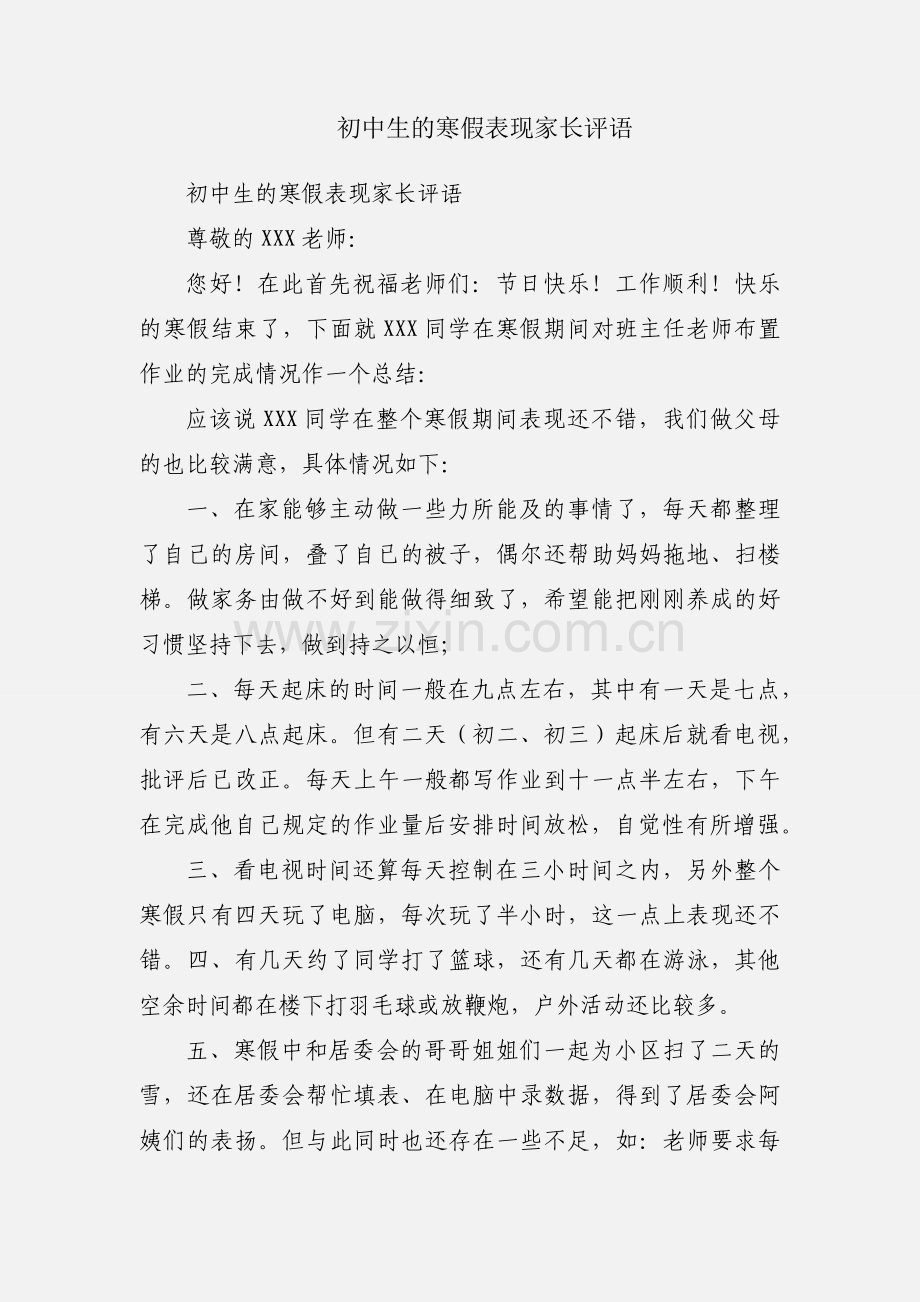 初中生的寒假表现家长评语.docx_第1页