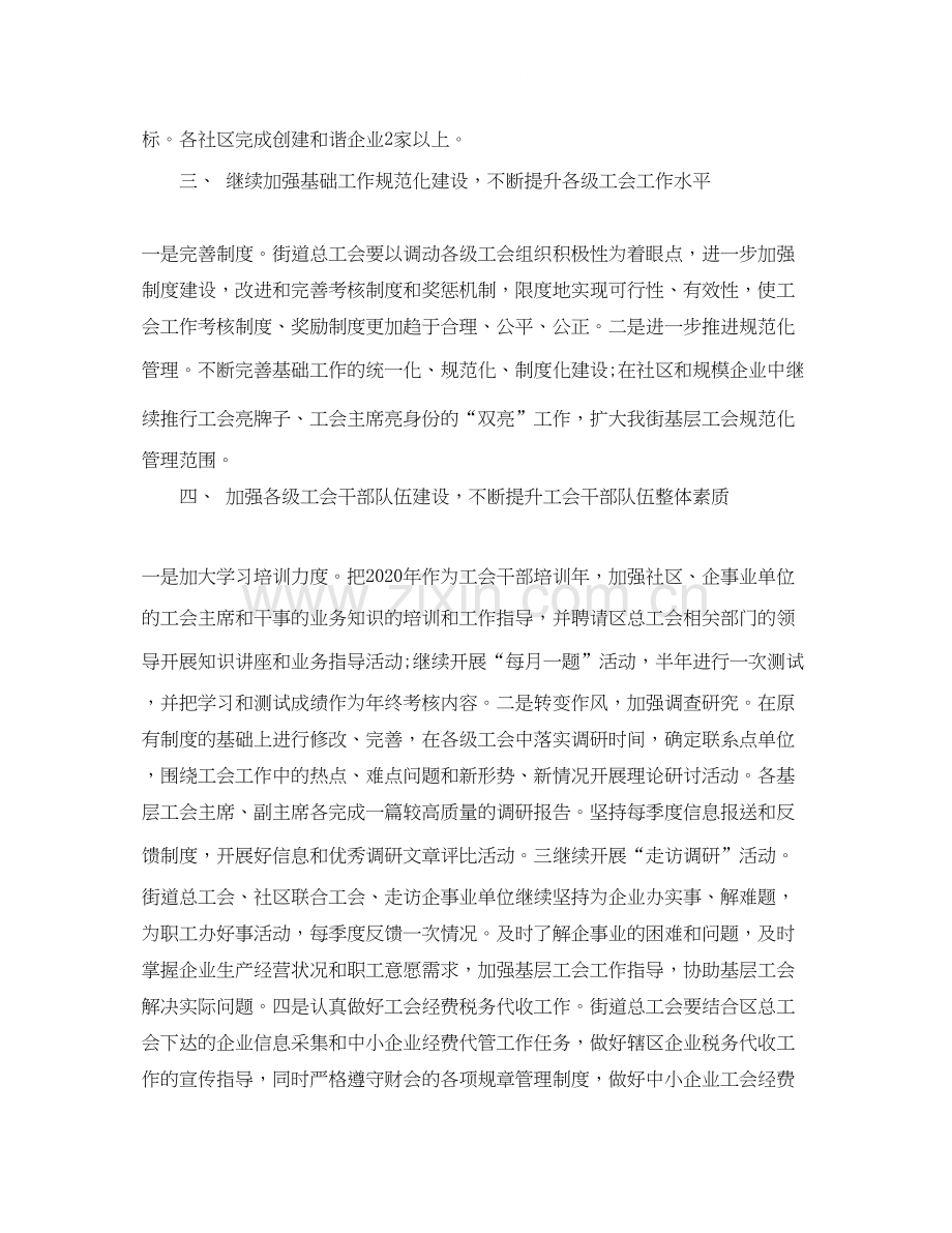 街道年工会工作计划书.docx_第2页