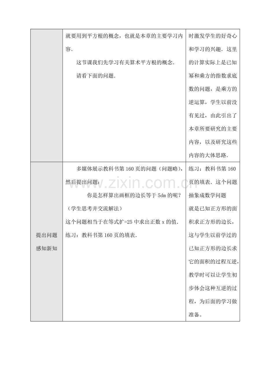 七年级数学10.1 平方根（1）教案人教版.doc_第2页