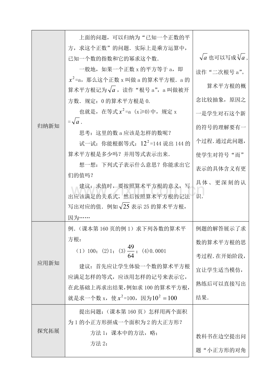 七年级数学10.1 平方根（1）教案人教版.doc_第3页