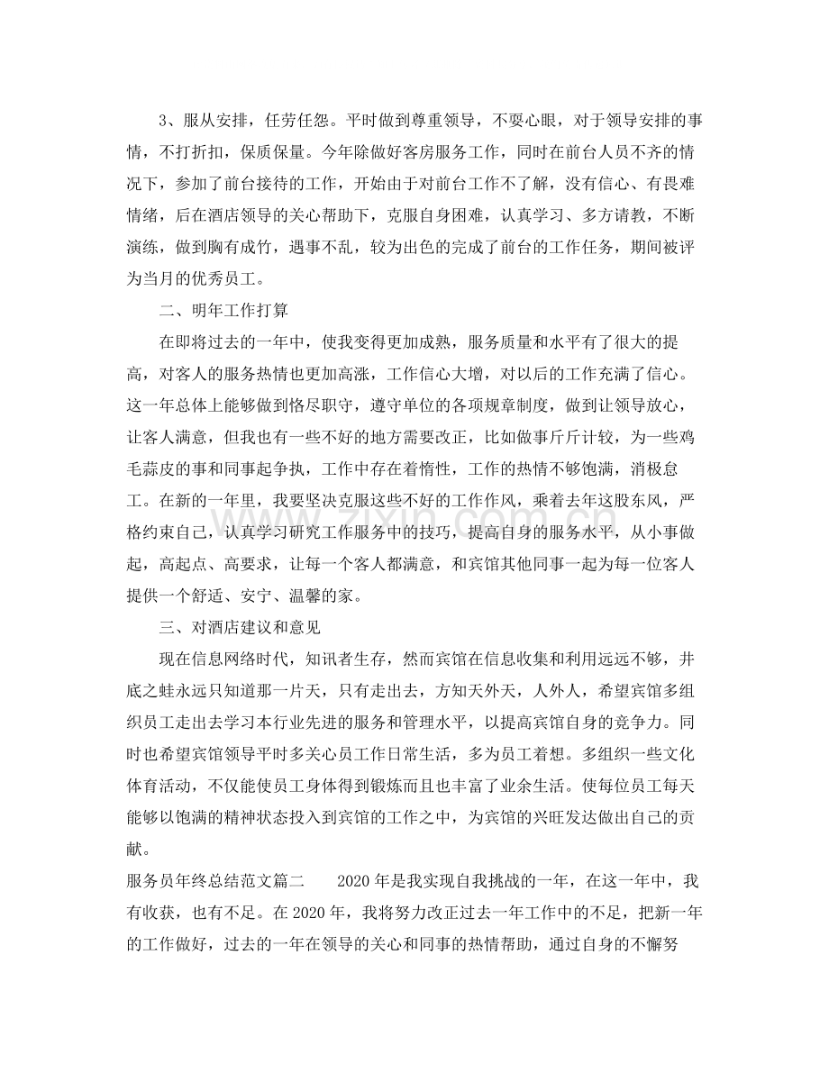 服务员年终总结范文.docx_第2页