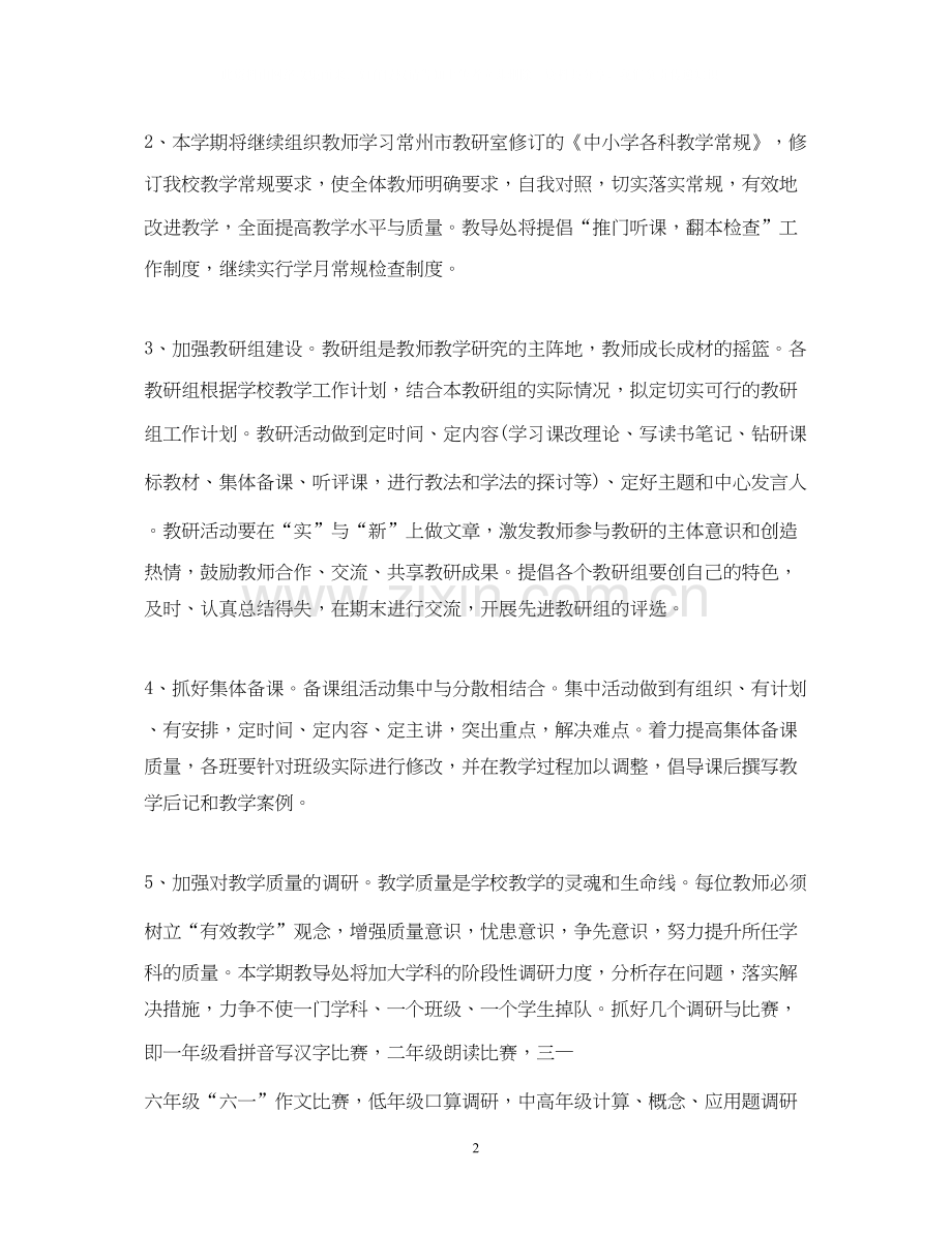 老师教学工作计划.docx_第2页