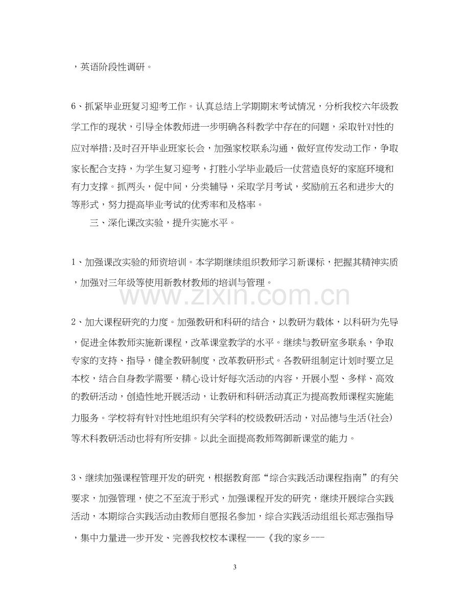 老师教学工作计划.docx_第3页