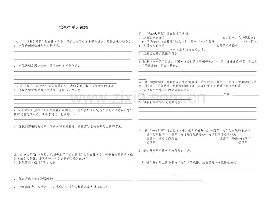 七年级综合性学习及答案.doc_第1页