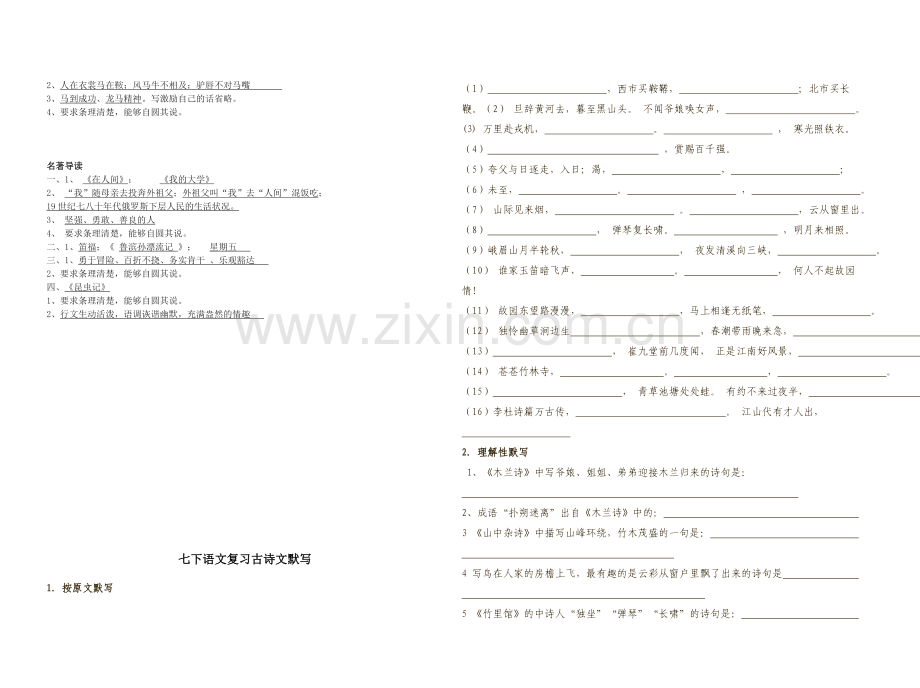 七年级综合性学习及答案.doc_第3页