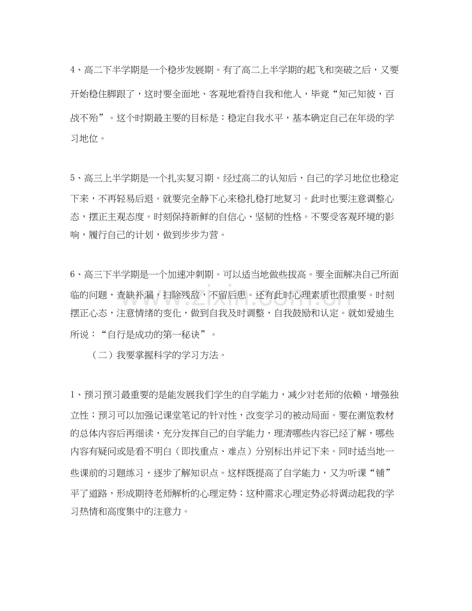 高中三年学习计划书参考.docx_第2页