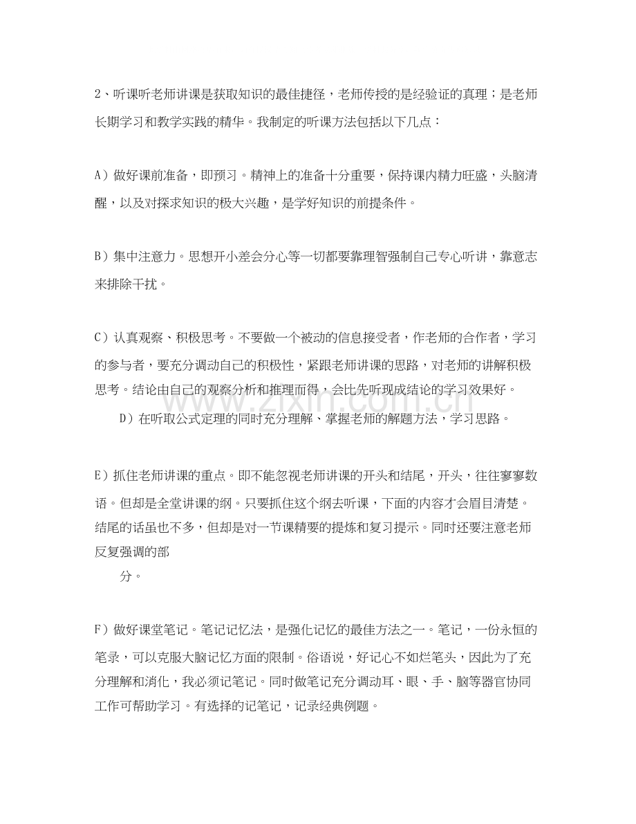 高中三年学习计划书参考.docx_第3页