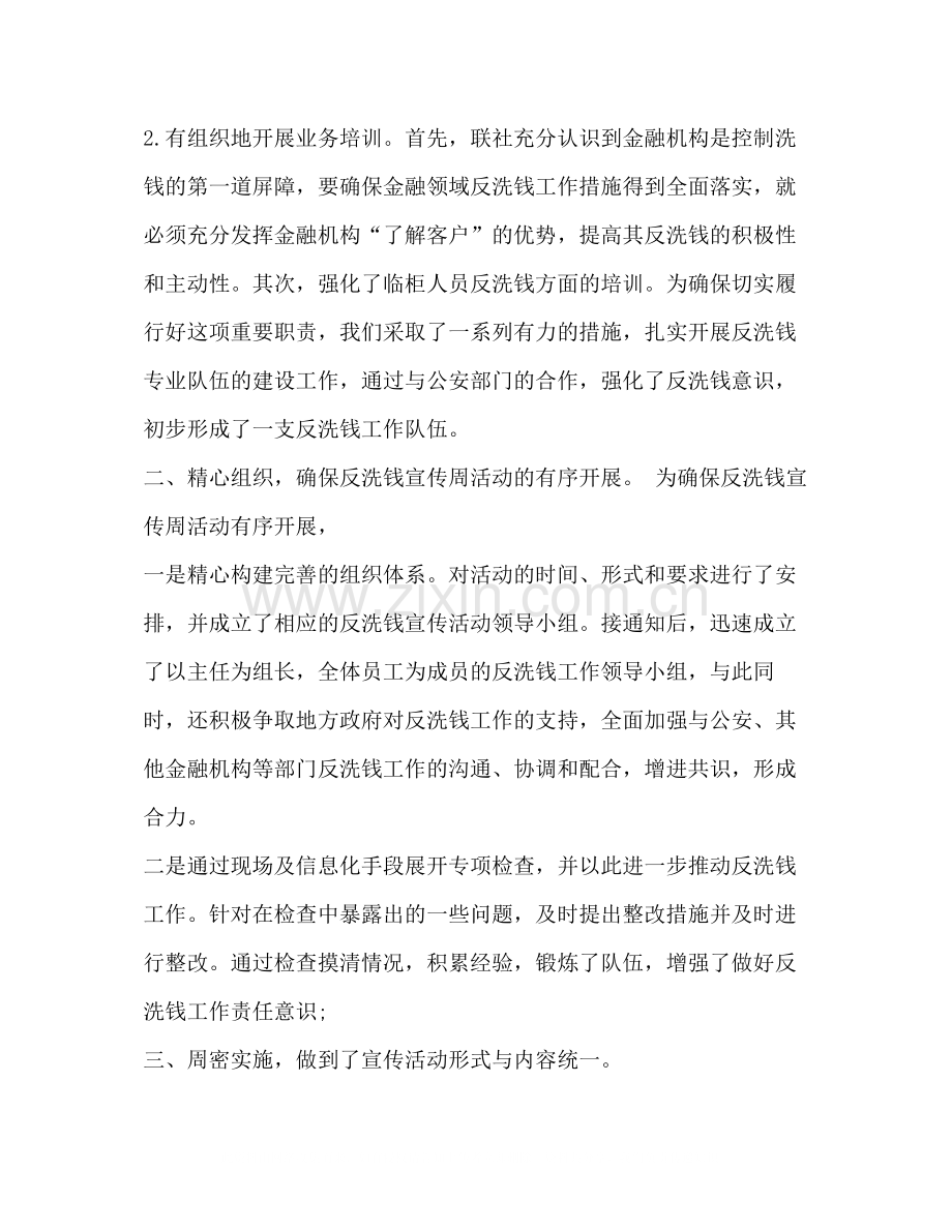 反洗钱工作总结.docx_第2页