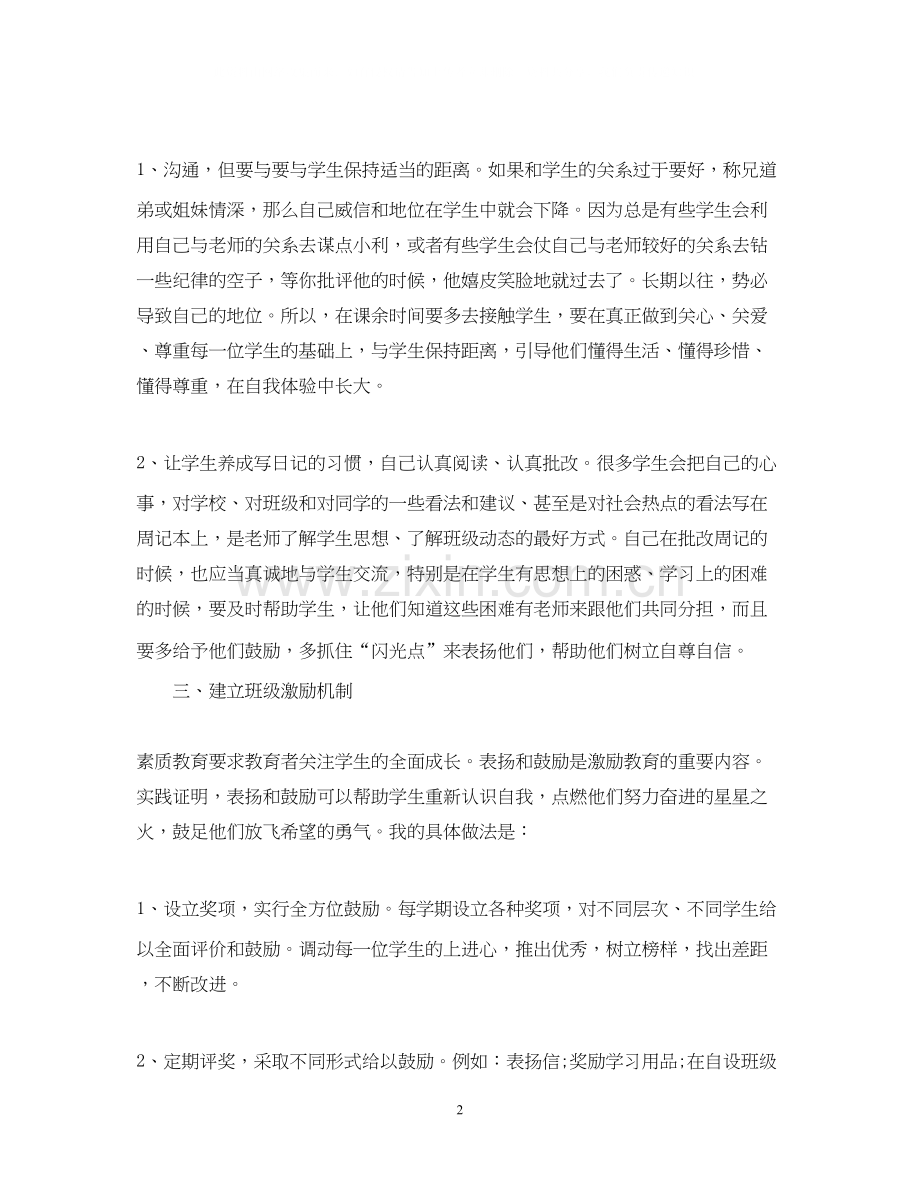 班级管理方法和措施_班级管理工作计划.docx_第2页