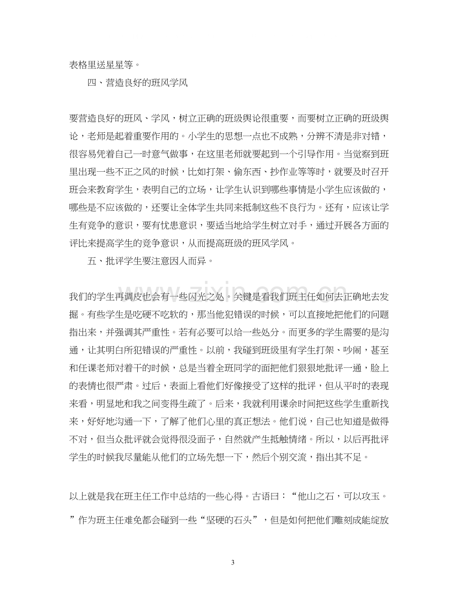 班级管理方法和措施_班级管理工作计划.docx_第3页