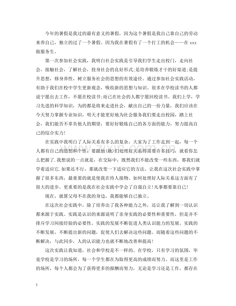 大学生暑假的社会实践总结范文.docx_第3页