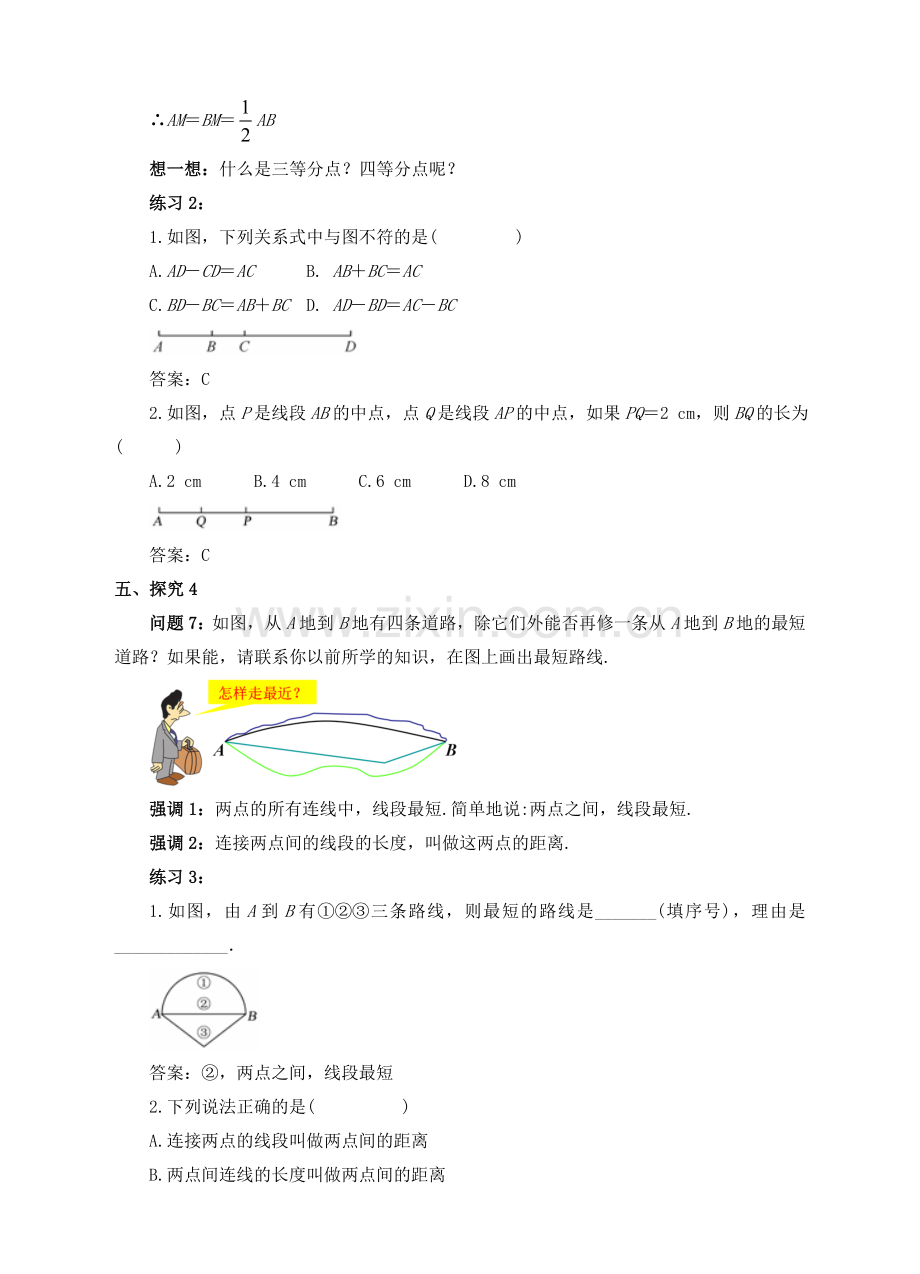 七年级数学上册 4.2 直线、射线与线段（2）教案 （新版）新人教版-（新版）新人教版初中七年级上册数学教案.doc_第3页