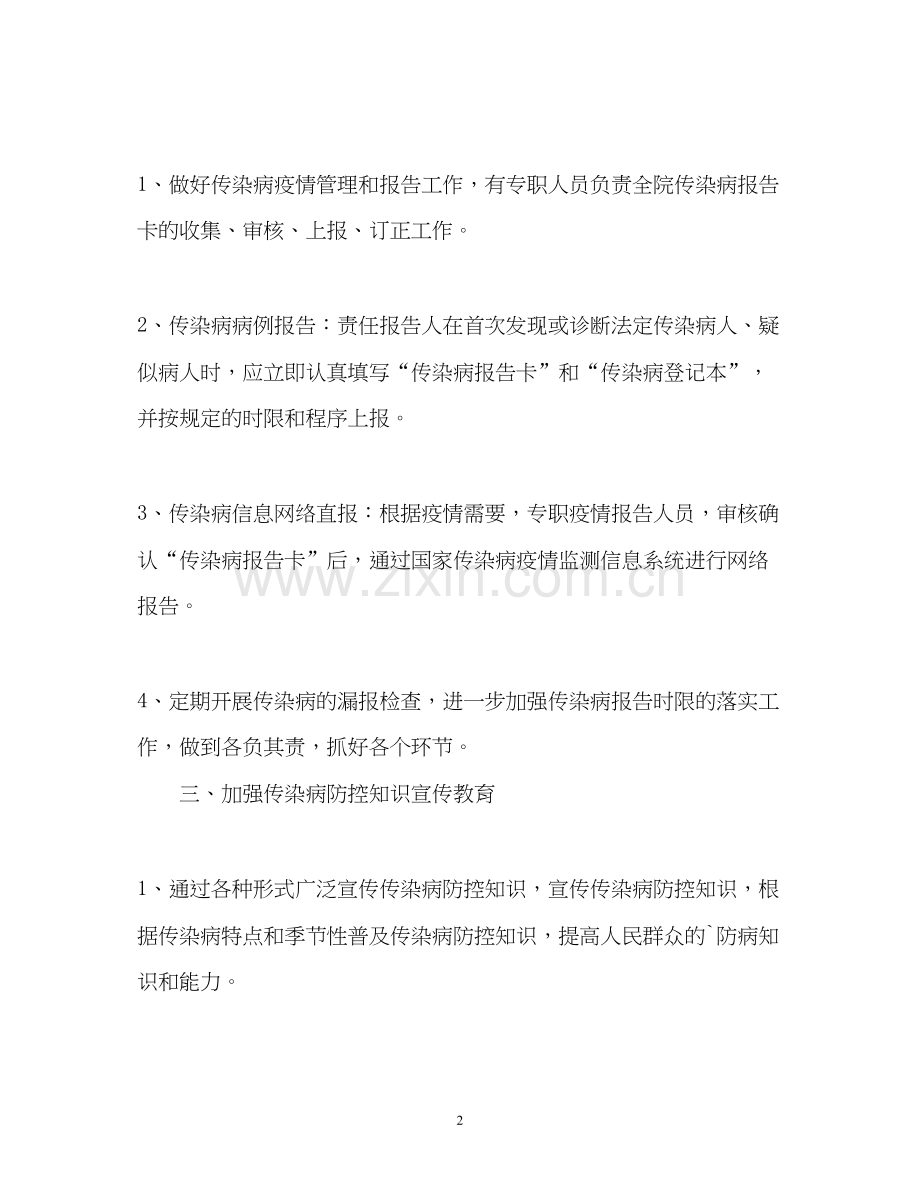 传染病防控的工作计划.docx_第2页