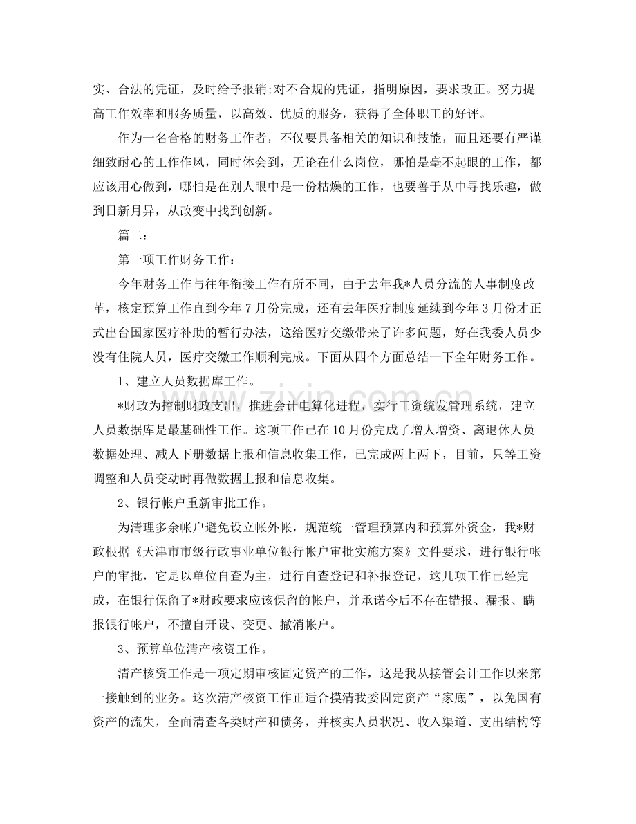 行政单位人事财务科工作总结.docx_第2页