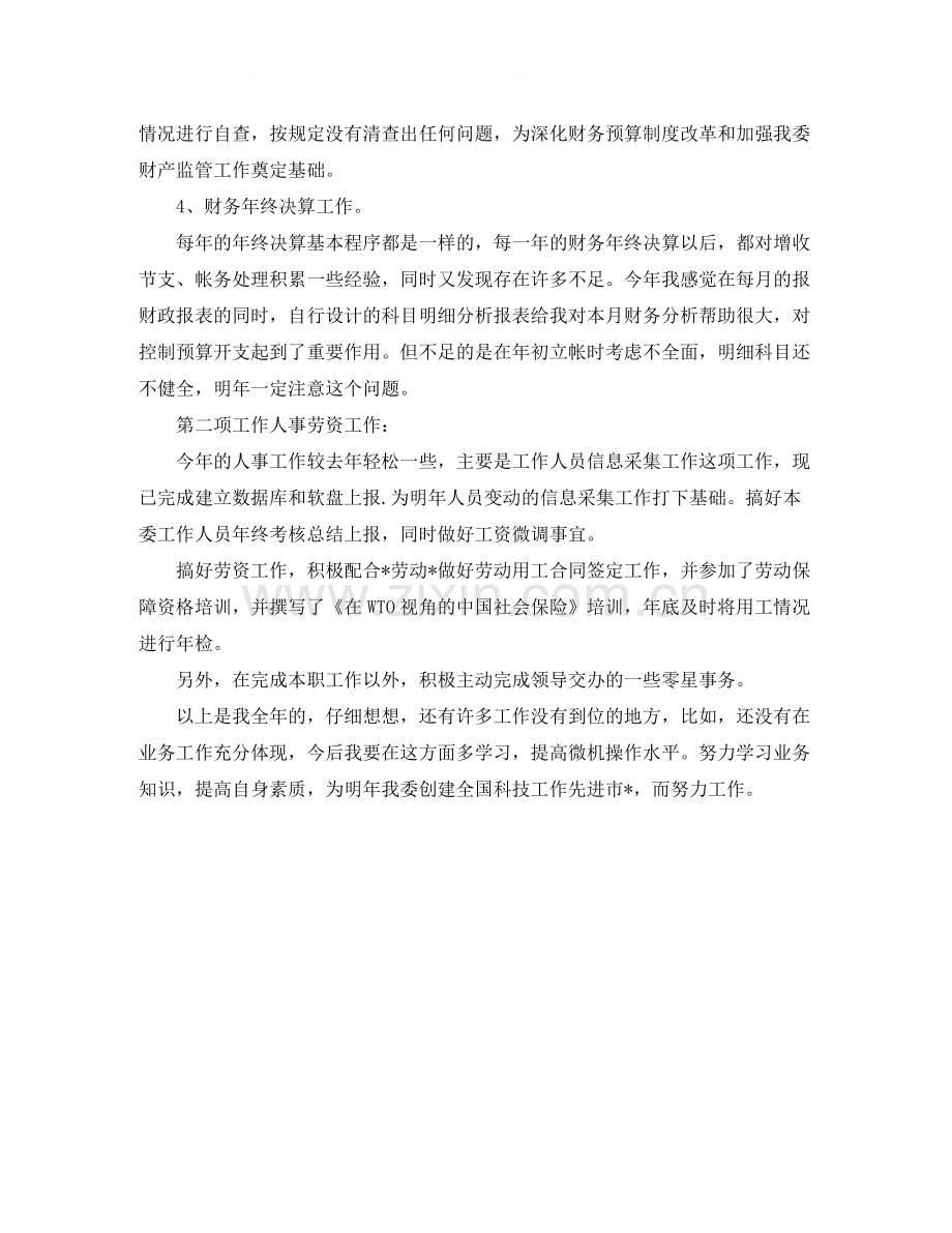 行政单位人事财务科工作总结.docx_第3页