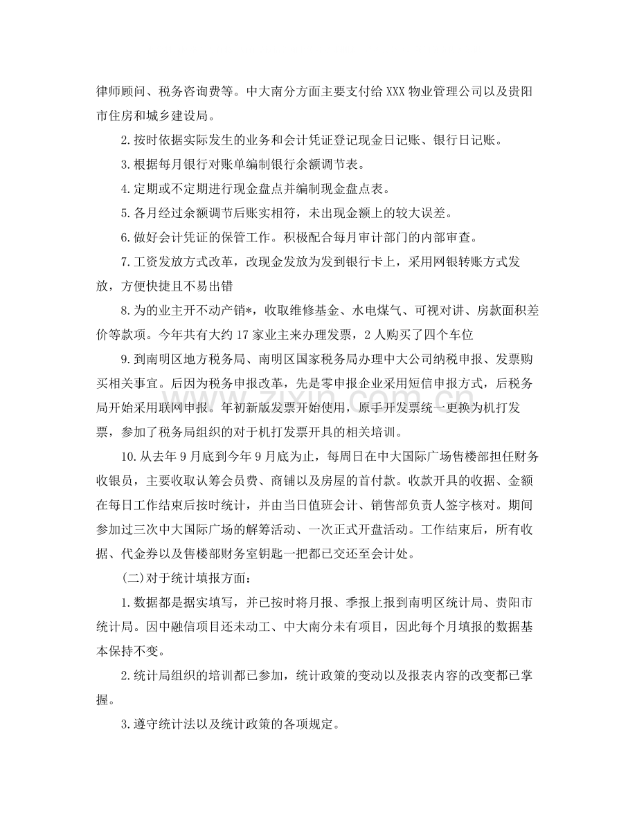 房地产出纳工作个人总结范文.docx_第3页